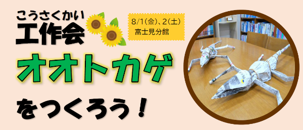 工作会「オオトカゲをつくろう！」