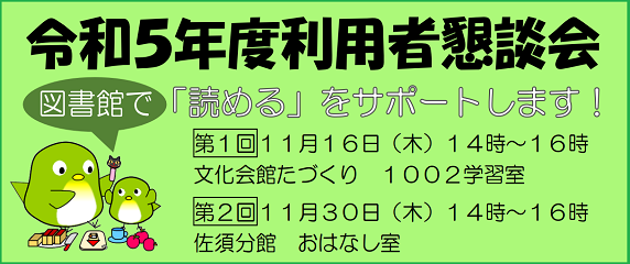 令和5年度利用者懇談会