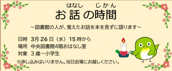 第2回お話の時間
