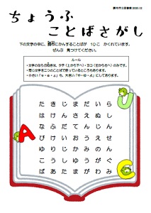 ちょうふことばさがし ちょうふすごろく であそびませんか 調布市立図書館