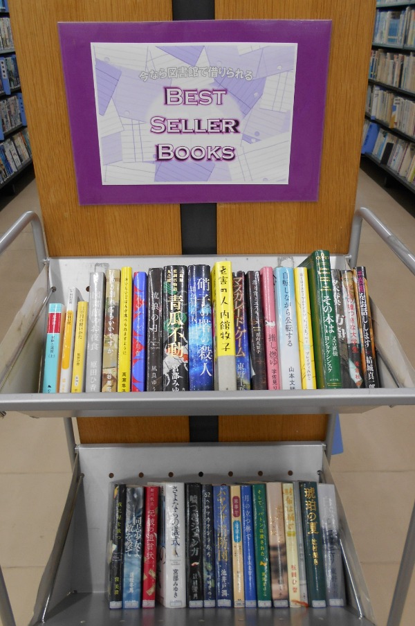 国領分館一般展示「BEST SELLER BOOKS」