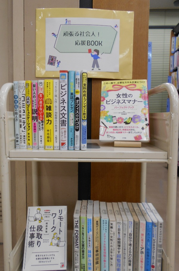 頑張る社会人！応援BOOK