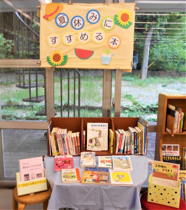 夏休みにすすめる本展示画像