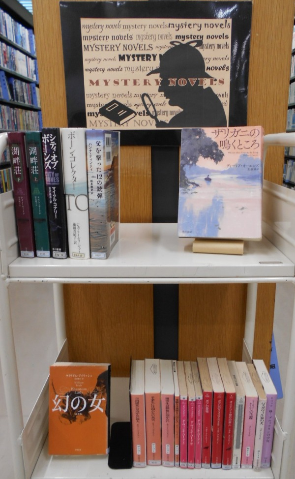国領展示「MYSTERY NOVELS」