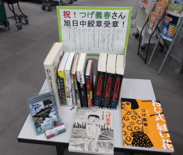 つげ義春さん記念展示の様子