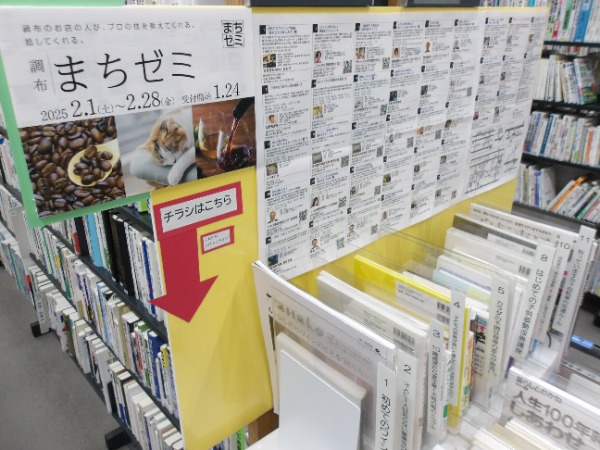 まちゼミブックリスト展示のようす