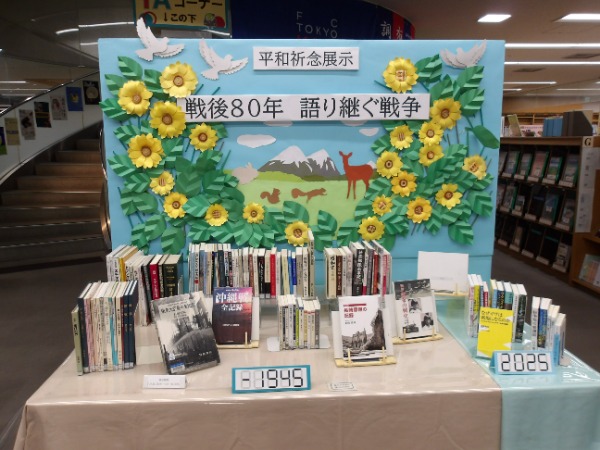 「戦後80年　語り継ぐ戦争」展示の様子