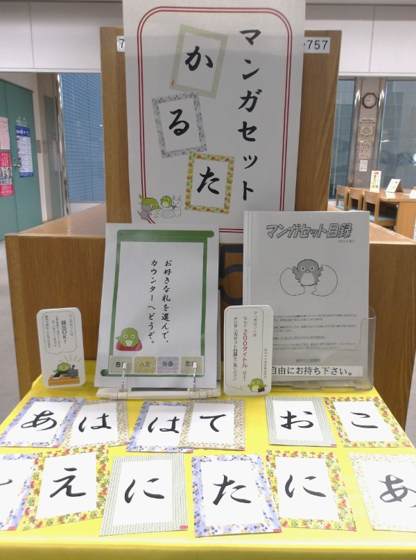 マンガセットかるた2025展示の様子