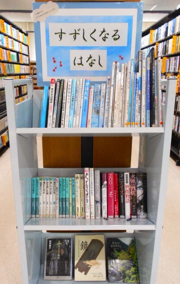 涼しくなるはなし展示画像