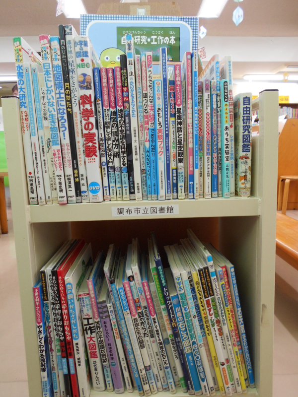 自由研究・工作の本展示画像