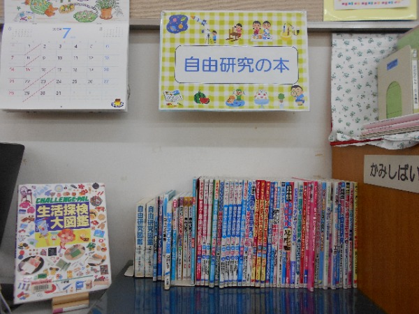 自由研究の本展示画像
