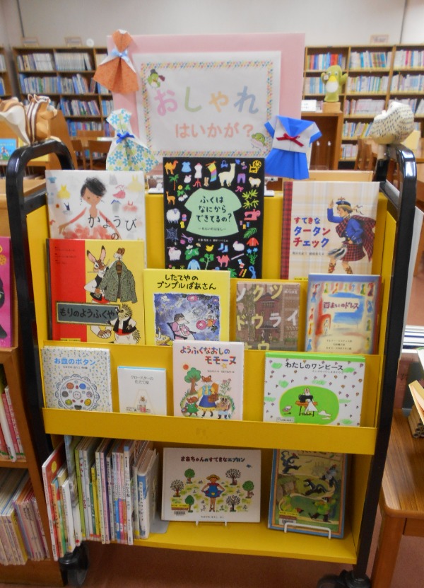 おしゃれはいかが？展示画像