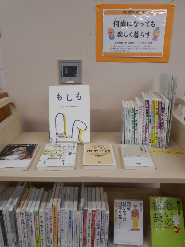 何歳になっても楽しく暮らす展示画像