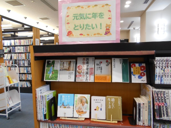 元気に年をとりたい！展示画像