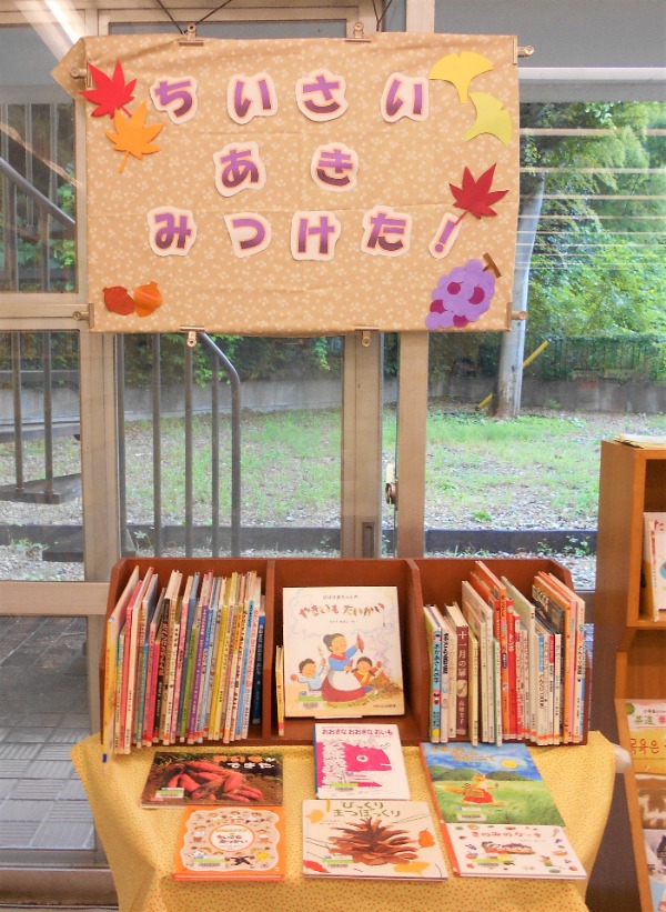 ちいさいあきみつけた！画像