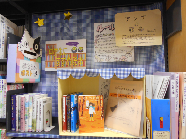 中学生にすすめる本2024展示中