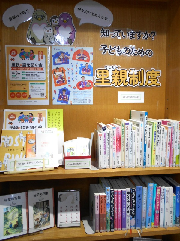 里親制度展示画像