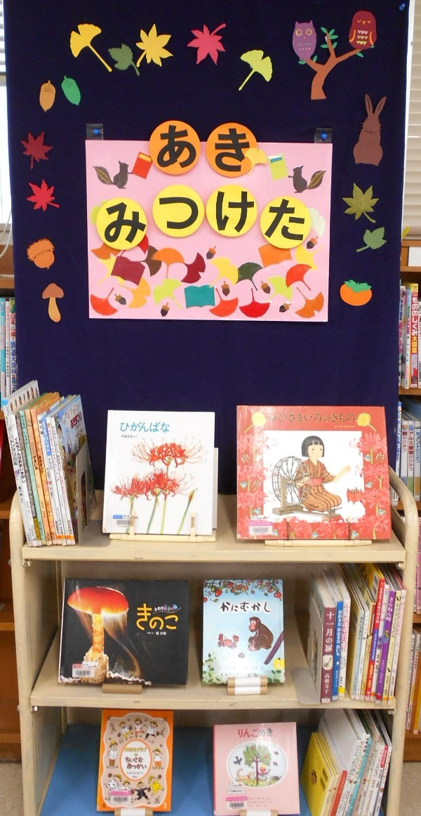 あきみつけた展示画像