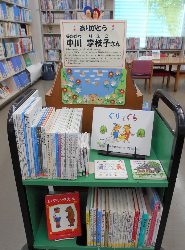 ありがとう　中川李枝子さん