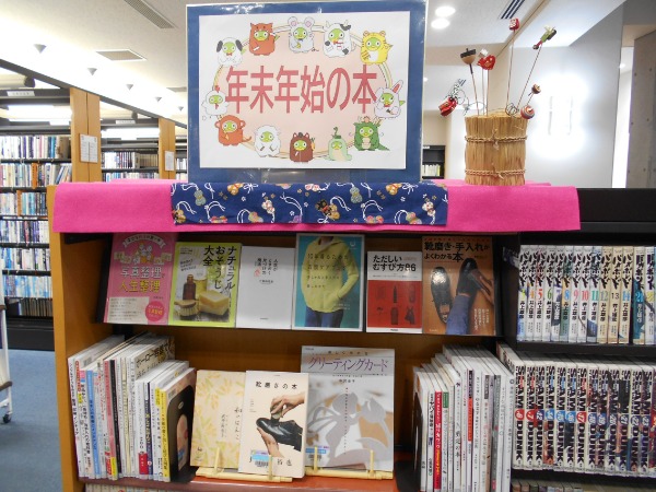 年末年始の本展示画像