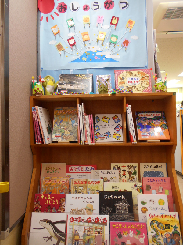 お正月の本展示画像
