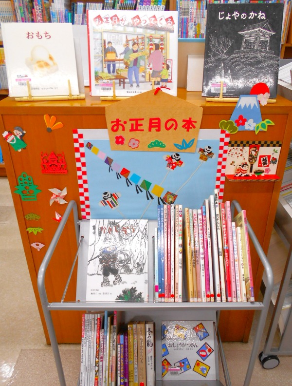お正月の本展示画像