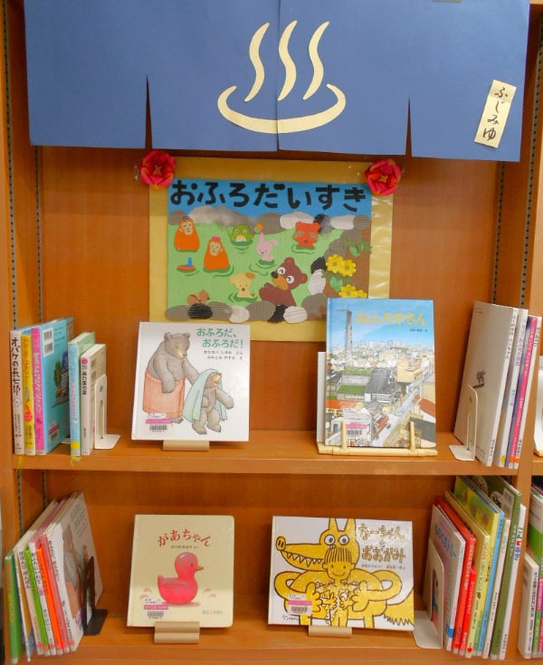 おふろだいすき展示画像