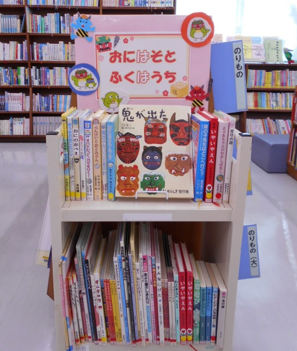 おにはそとふくはうち展示画像