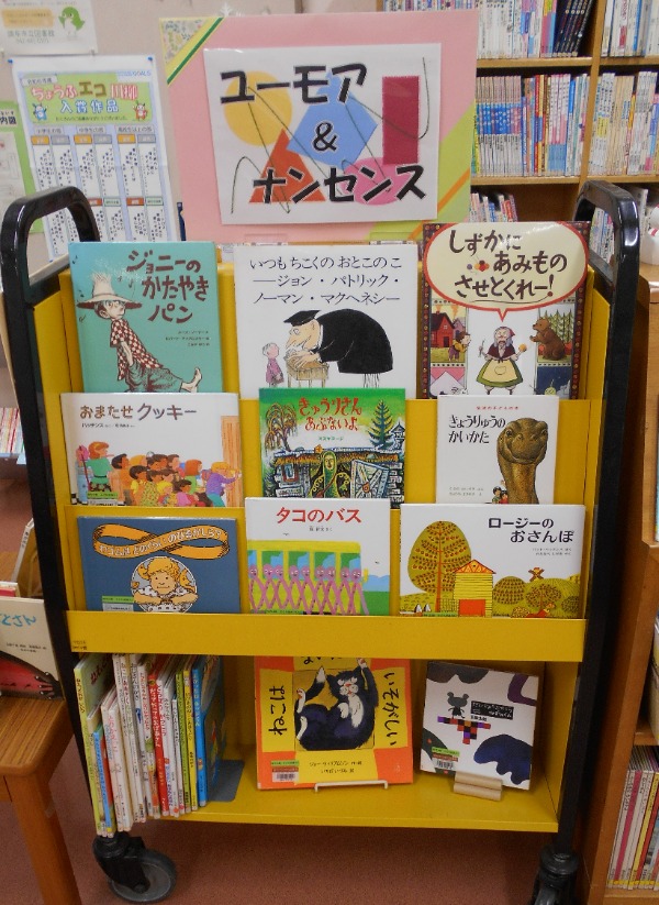 ユーモア＆ナンセンス展示画像