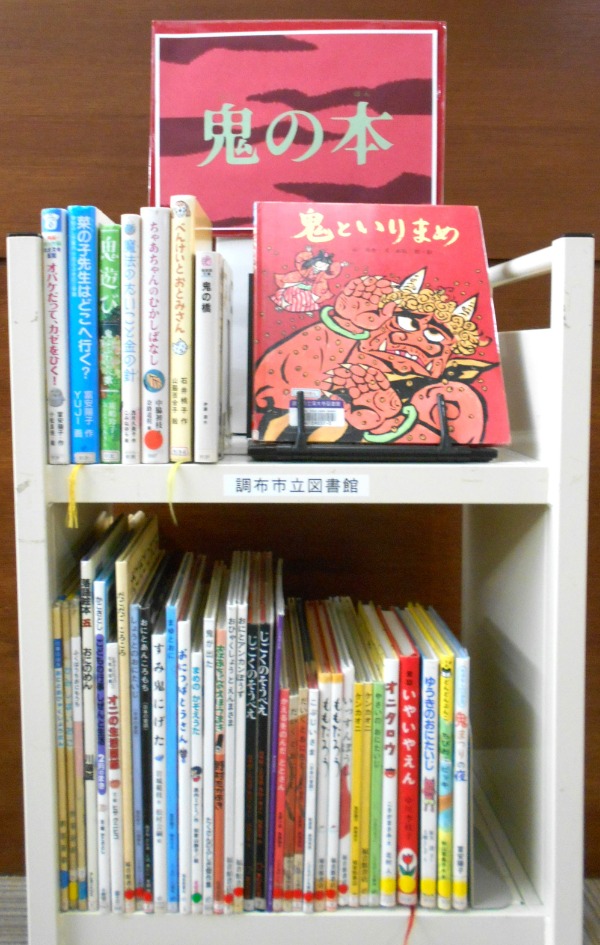 鬼の本展示写真