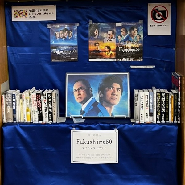 フクシマフィフティ展示写真