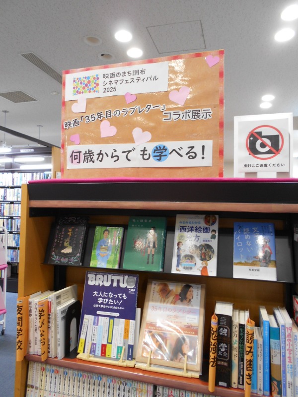 シネフェスコラボ展示35年目のラブレター展示写真