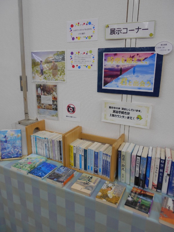 時空を超えて、君と出会う展示画像