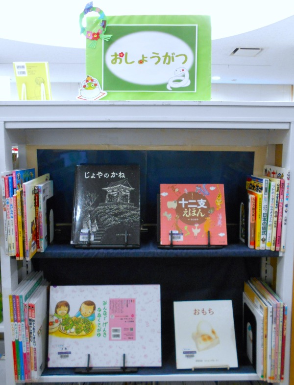 おしょうがつ展示画像