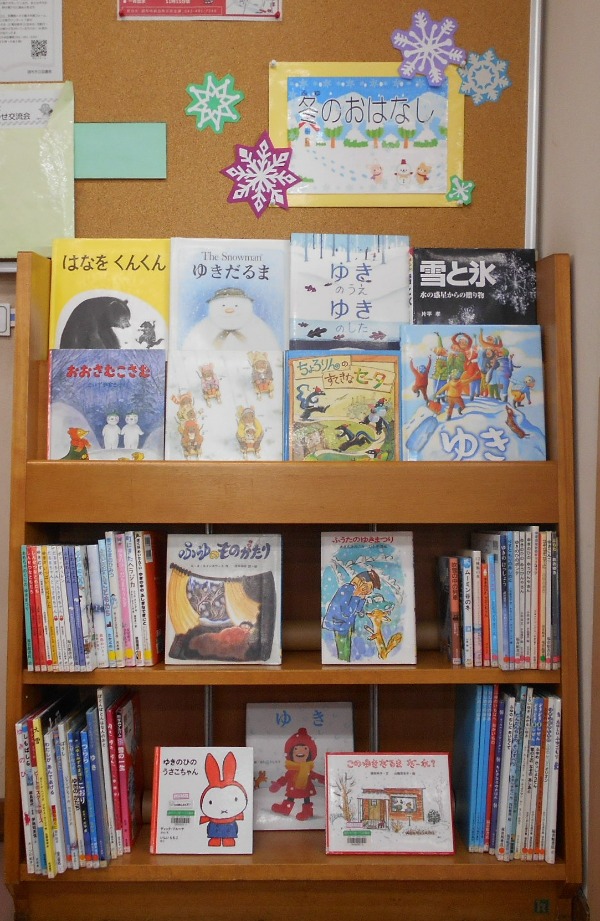 冬のおはなしの展示写真