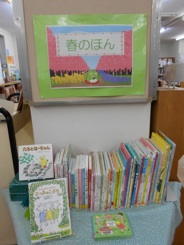 春のほんの展示写真