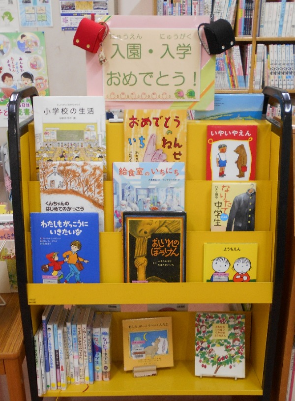 入園・入学おめでとう！展示画像