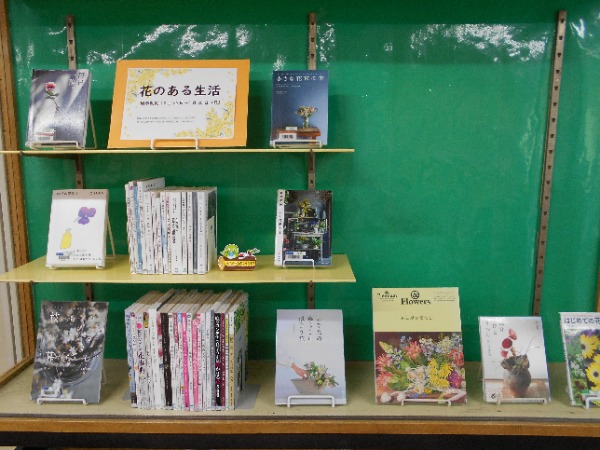 花のある生活展示画像