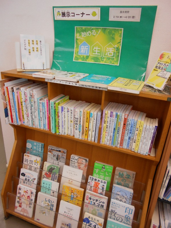 始める新生活展示画像