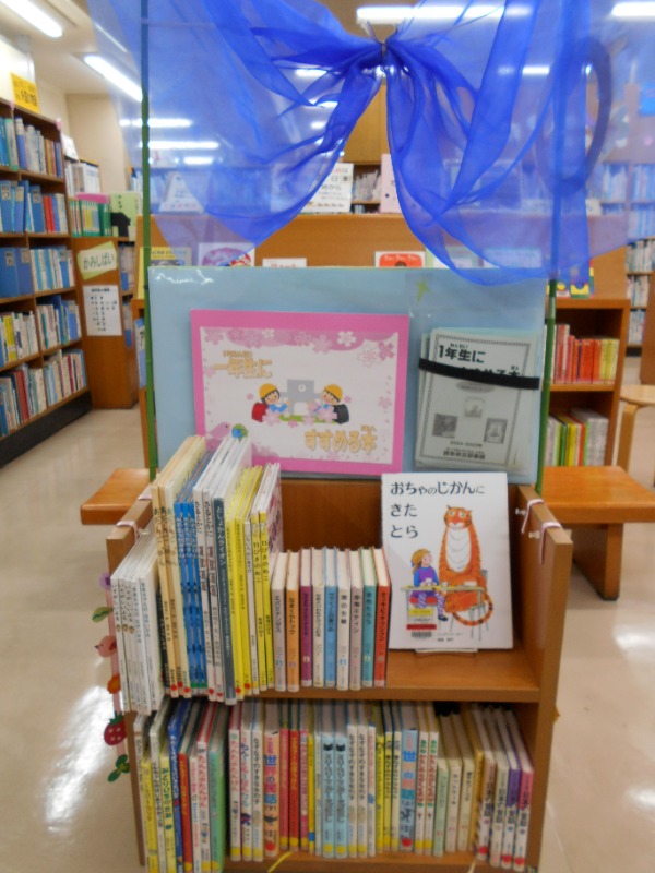 1年生にすすめる本展示画像