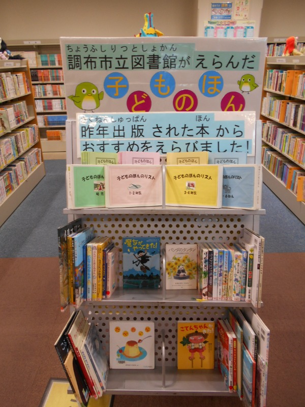 子どものほん展示画像