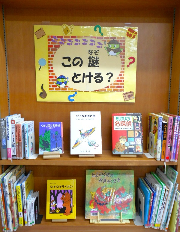 このなぞとける？展示写真
