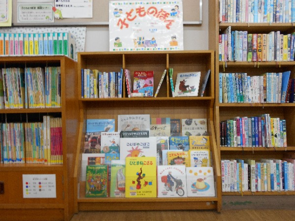 佐須展示「子どものほん」