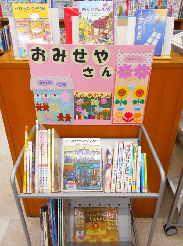 おみせやさん展示画像