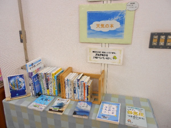 天気の本展示写真