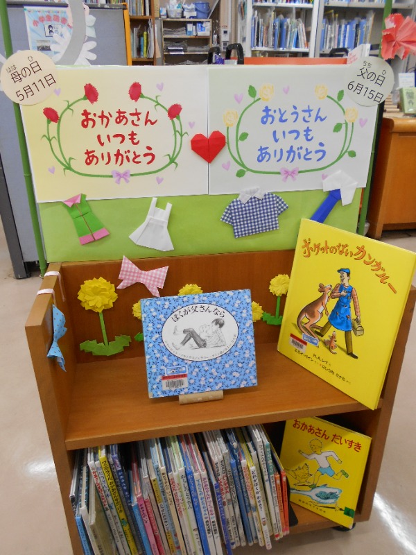 おかあさんおとうさんいつもありがとう展示画像