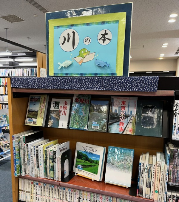 川の本展示写真