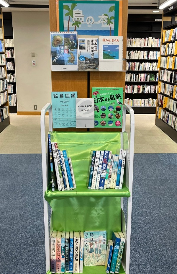 島の本展示画像