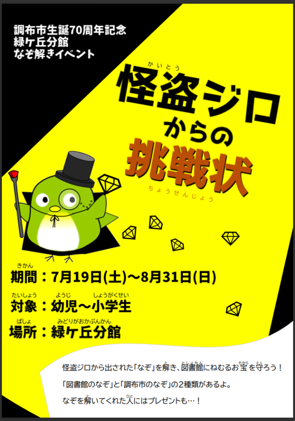 緑ケ丘分館イベントポスター画像