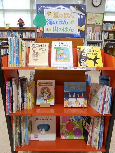 夏のほん海のほん山のほん展示画像
